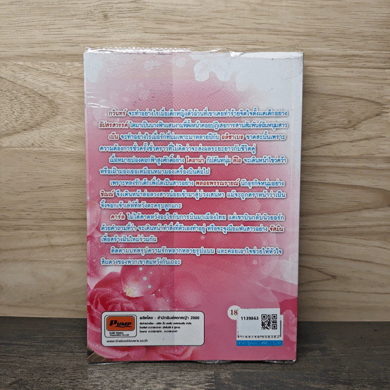 คู่แล้วไม่แคล้วรัก เล่ม 2 - Shayna รูปที่ 5