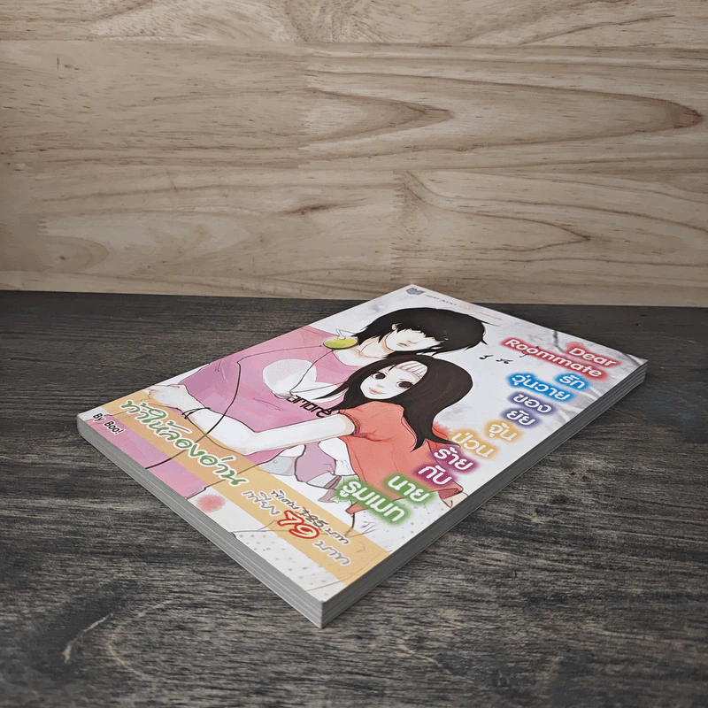 Dear Roommate รักวุ่นวายของยัยจุ้นป่วนร้ายกับนายรูมเมท - Boo! รูปที่ 3