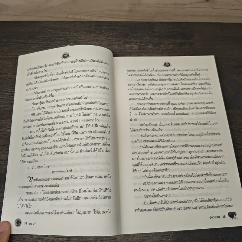มอบรัก - ปกาแขม รูปที่ 7