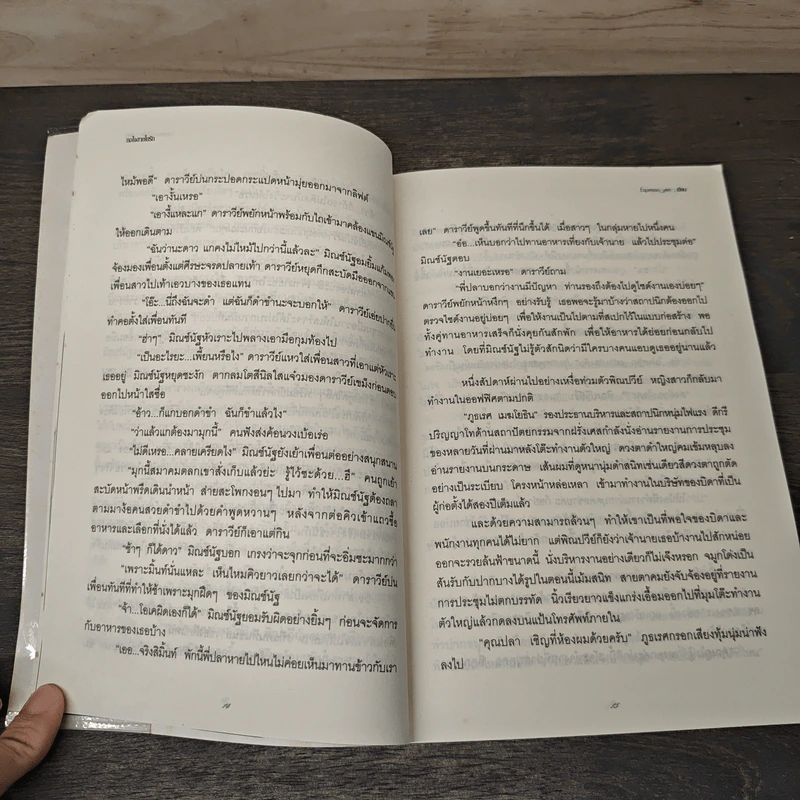 ทอใจสายใยรัก - Espresso_yen รูปที่ 7