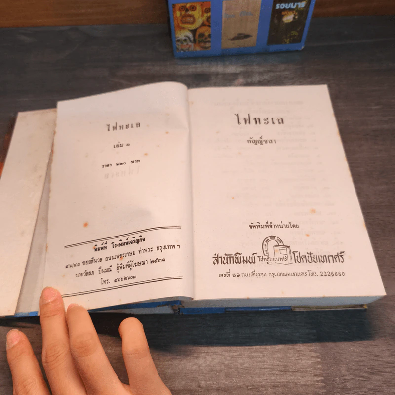 ไฟทะเล 2 เล่มจบ - กัญญ์ชลา รูปที่ 7
