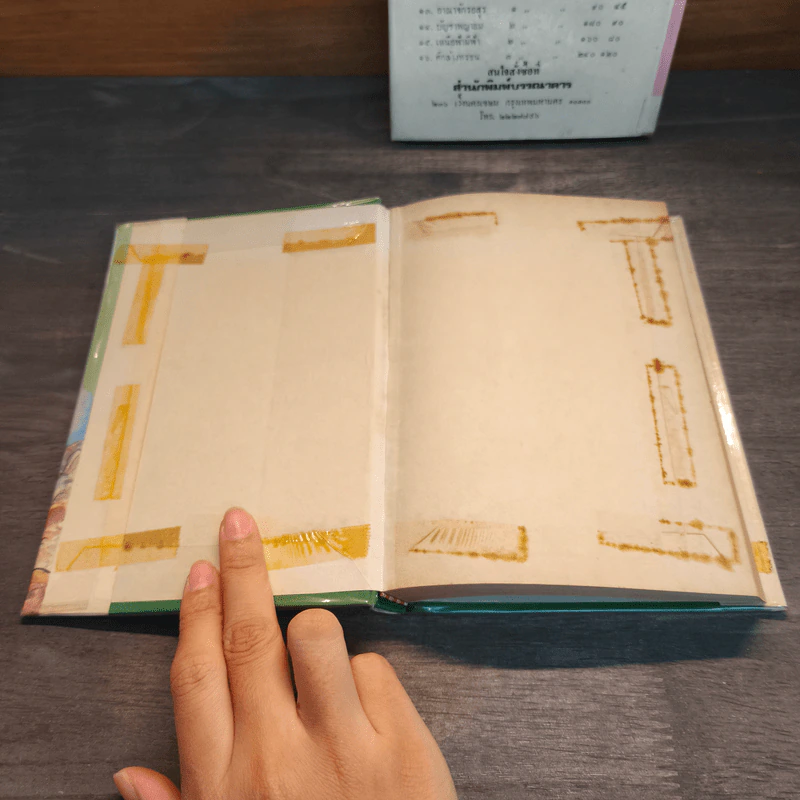 นางสิงห์ตะลุยเลือด 2 เล่มจบ - โป้วอั้งเสาะ, ว.ณ เมืองลุง รูปที่ 6