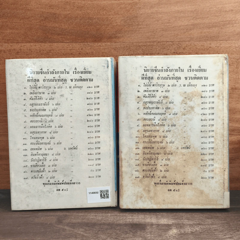 พยัคฆ์คำรน 2 เล่มจบ - ว.ณเมืองลุง รูปที่ 5