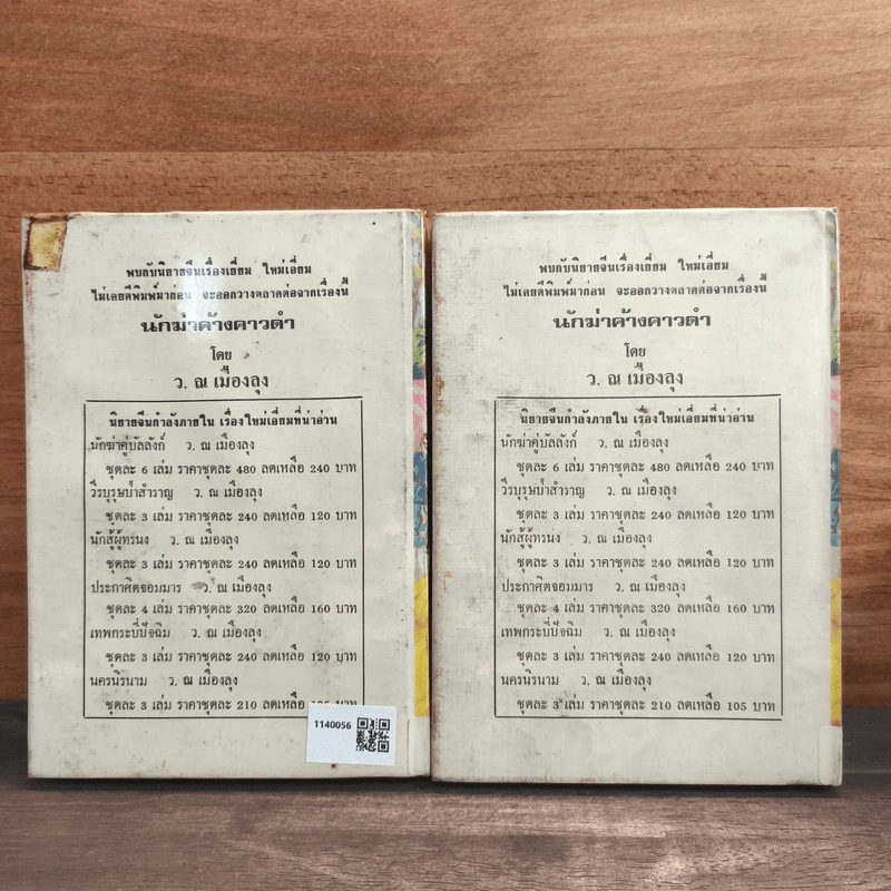 กระบี่พิชิตศึก 2 เล่มจบ - ว.ณ เมืองลุง รูปที่ 5
