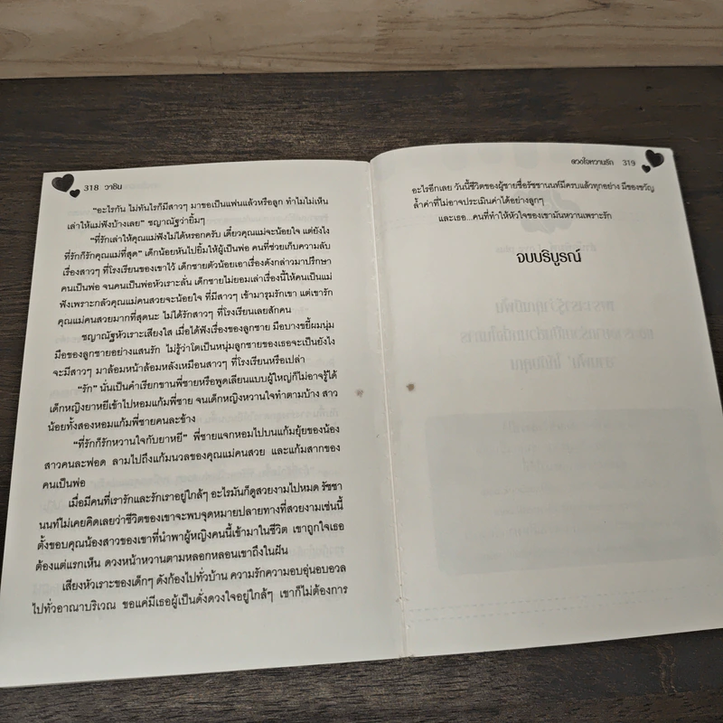 ดวงใจหวานรัก - วาชิน รูปที่ 8