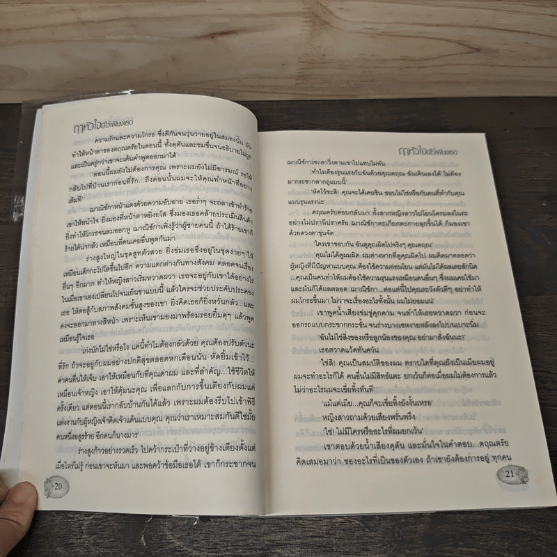 ฤาหัวใจมีไว้เพียงเธอ - bigger รูปที่ 7