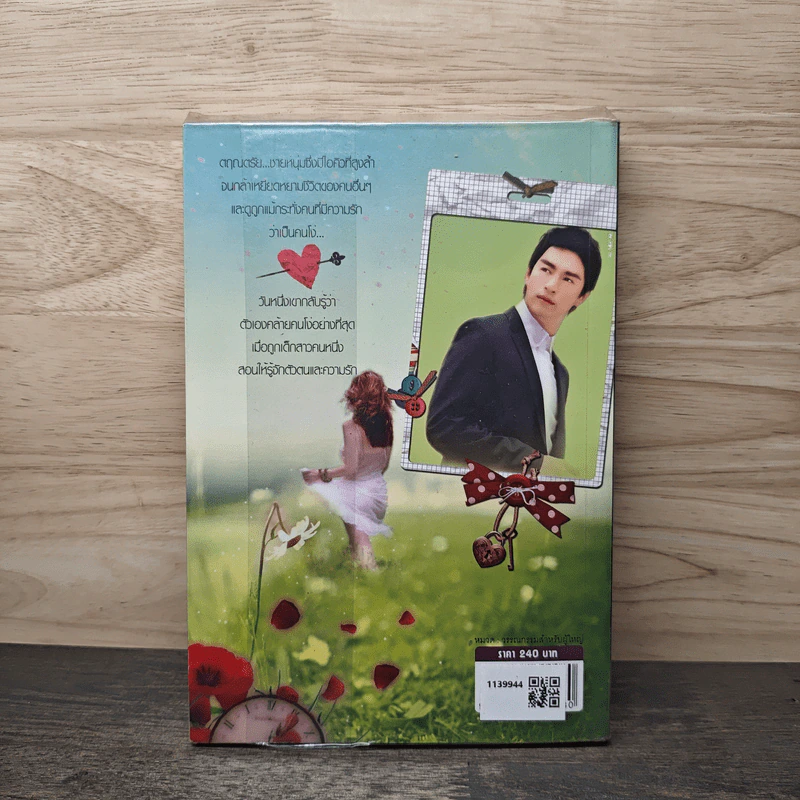 ฤาหัวใจมีไว้เพียงเธอ - bigger รูปที่ 5