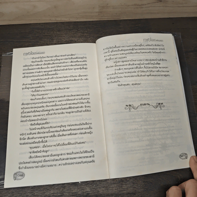 ฤาหัวใจมีไว้เพียงเธอ - bigger รูปที่ 8