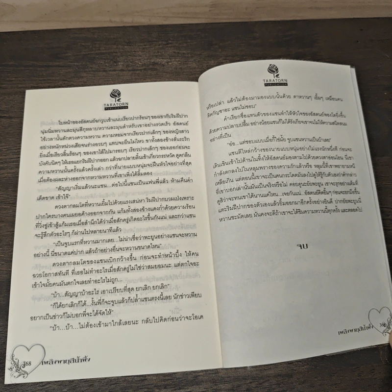 เพลิงพายุสีน้ำผึ้ง - พุดน้ำบุษย์ รูปที่ 8