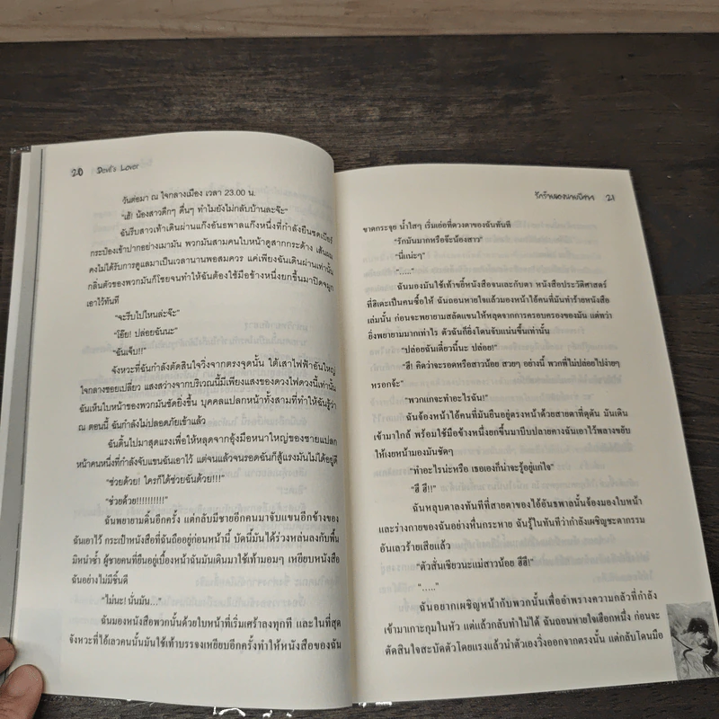รักร้ายของนายปีศาจ - สายลม รูปที่ 7