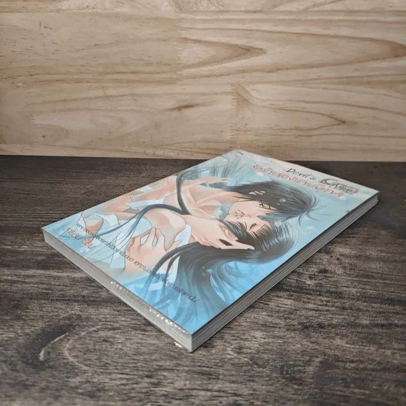 รักร้ายของนายปีศาจ - สายลม รูปที่ 3