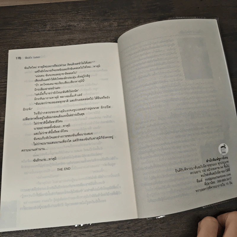 รักร้ายของนายปีศาจ - สายลม รูปที่ 8
