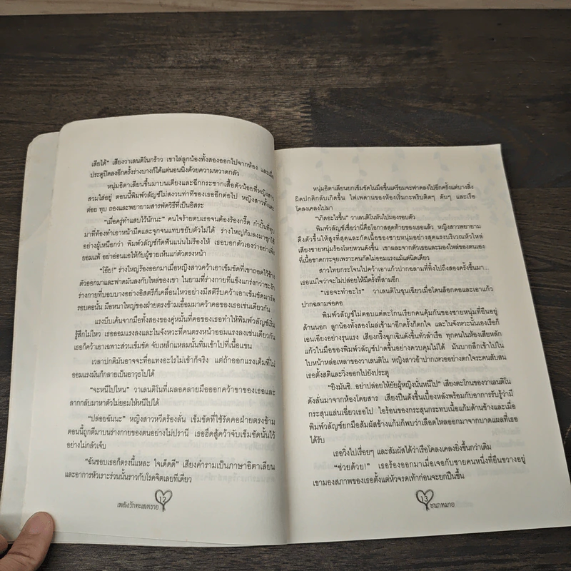 เพลิงรักทะเลทราย - ชนกหมาย รูปที่ 7