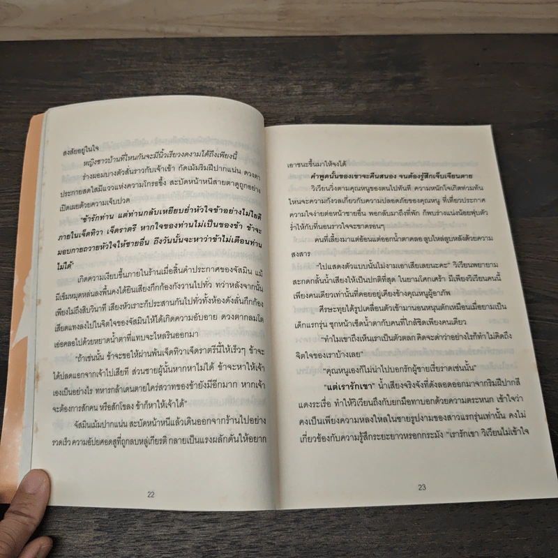 ทาสรักทาสบำเรอ - Can_yen รูปที่ 8