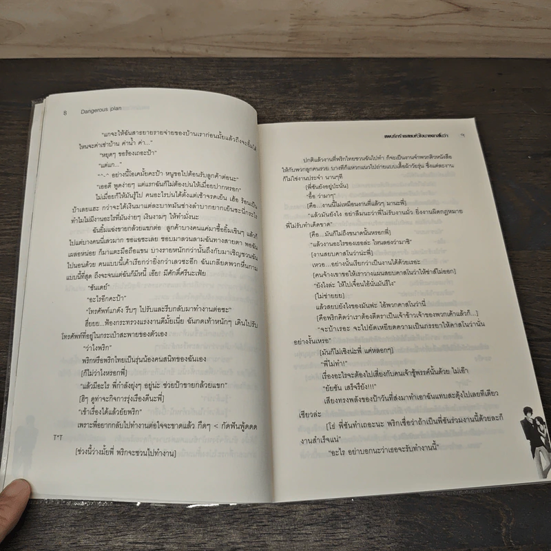 Dangerous Plan แผนรักร้ายสยบหัวใจนายคาสโนว่า - Magician's Doll รูปที่ 7