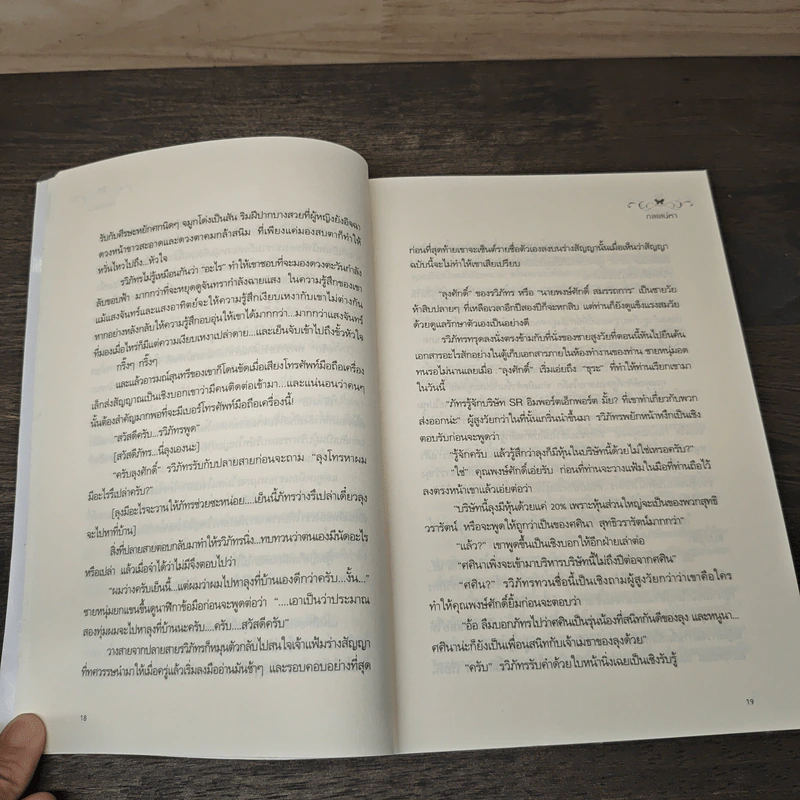 กลเสน่หา - วินุตตา รูปที่ 8