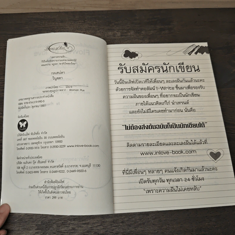 กลเสน่หา - วินุตตา รูปที่ 6