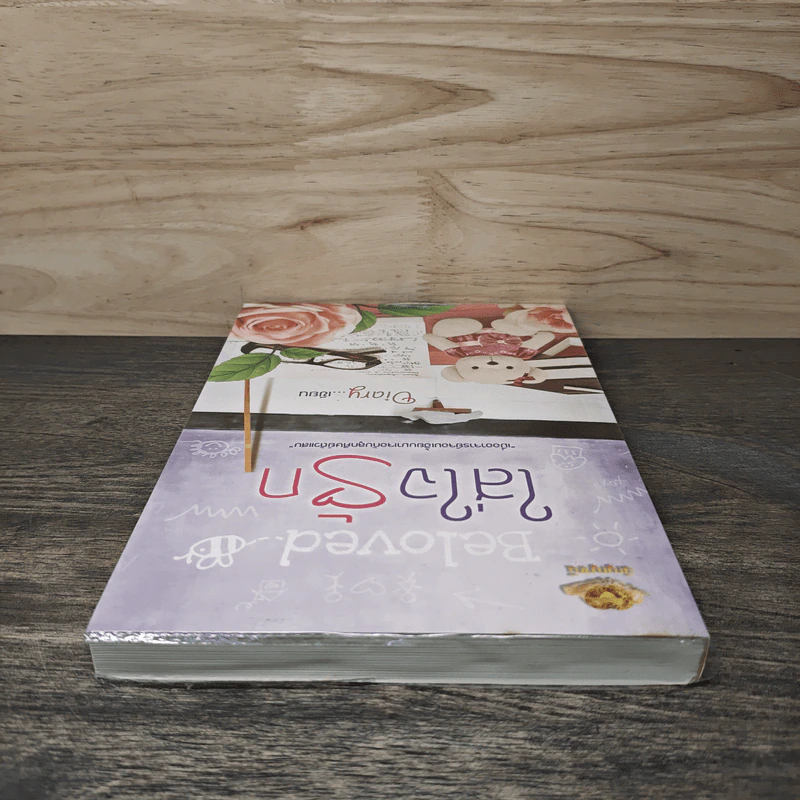 Beloved ใส่ใจรัก - Diary รูปที่ 4