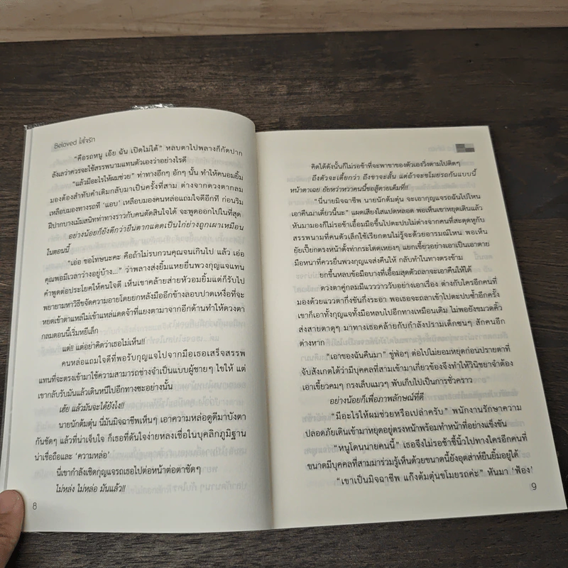 Beloved ใส่ใจรัก - Diary รูปที่ 7