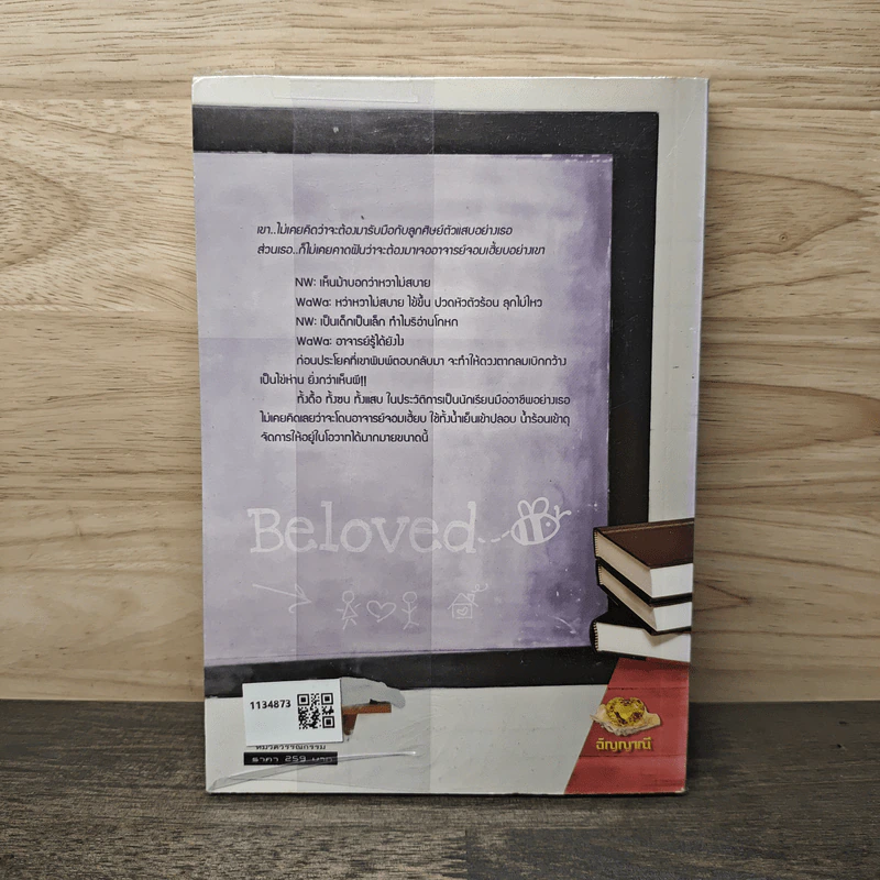 Beloved ใส่ใจรัก - Diary รูปที่ 5