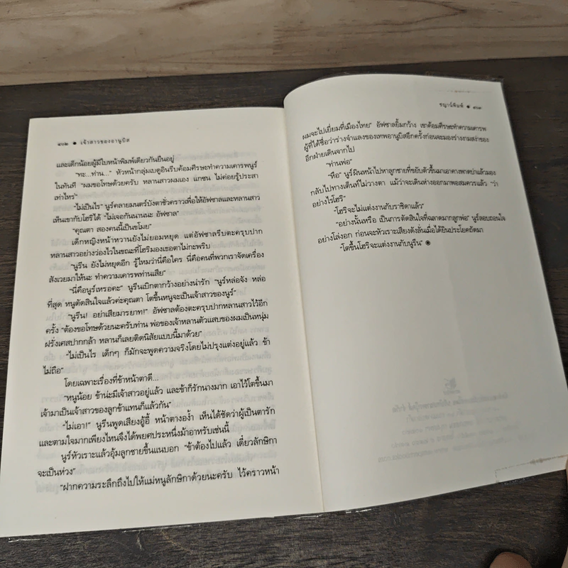 เจ้าสาวของอานูบิส - ขญาน์พิมพ์ รูปที่ 8