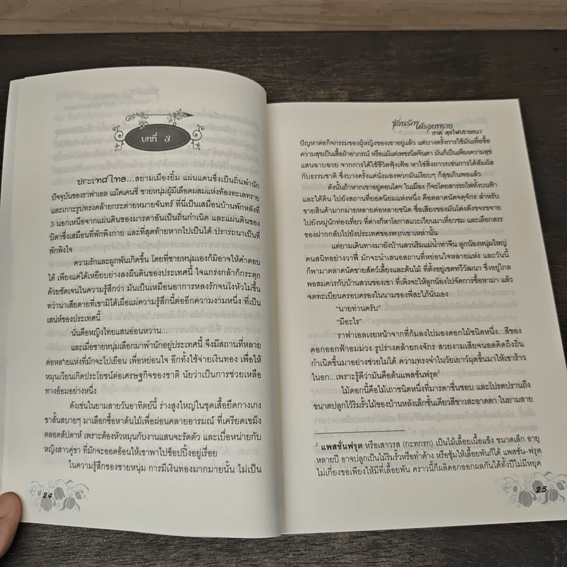 ซ่อนรักใต้รอยทราย ดุจไฟปรารถนา - พราวดาว รูปที่ 7