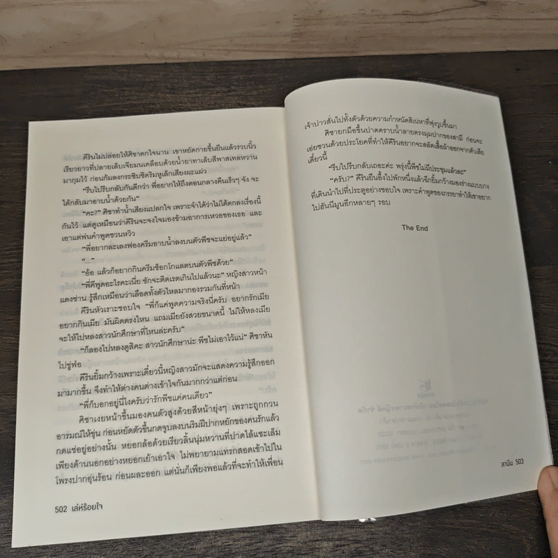 เล่ห์ร้อยใจ - ลานีน รูปที่ 8