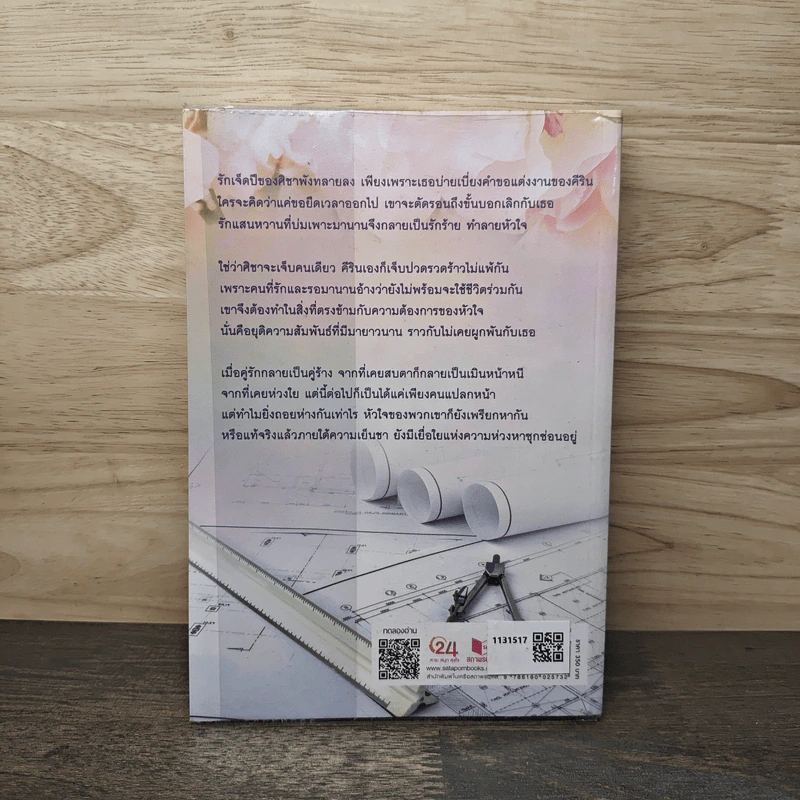 เล่ห์ร้อยใจ - ลานีน รูปที่ 5