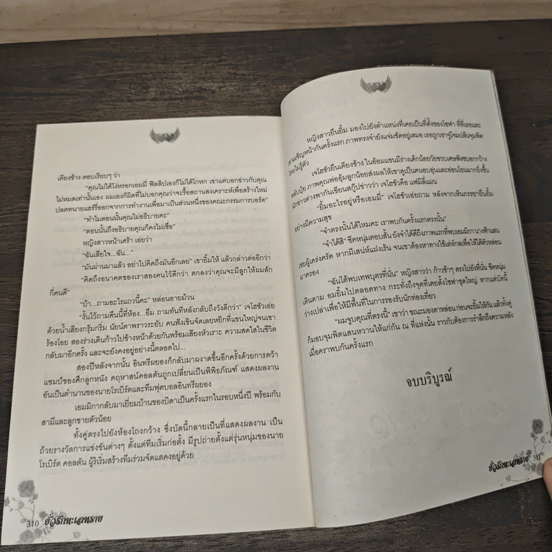 ยั่วรักทะเลทราย - พาสเวิร์ด รูปที่ 8