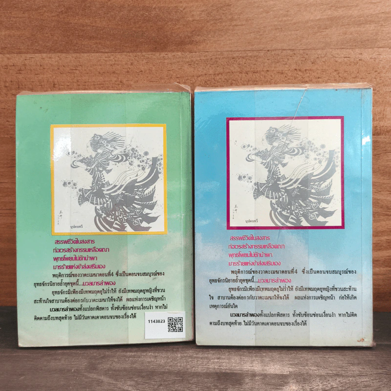 มวลมารลำพอง 2 เล่มจบ - น.นพรัตน์ รูปที่ 5