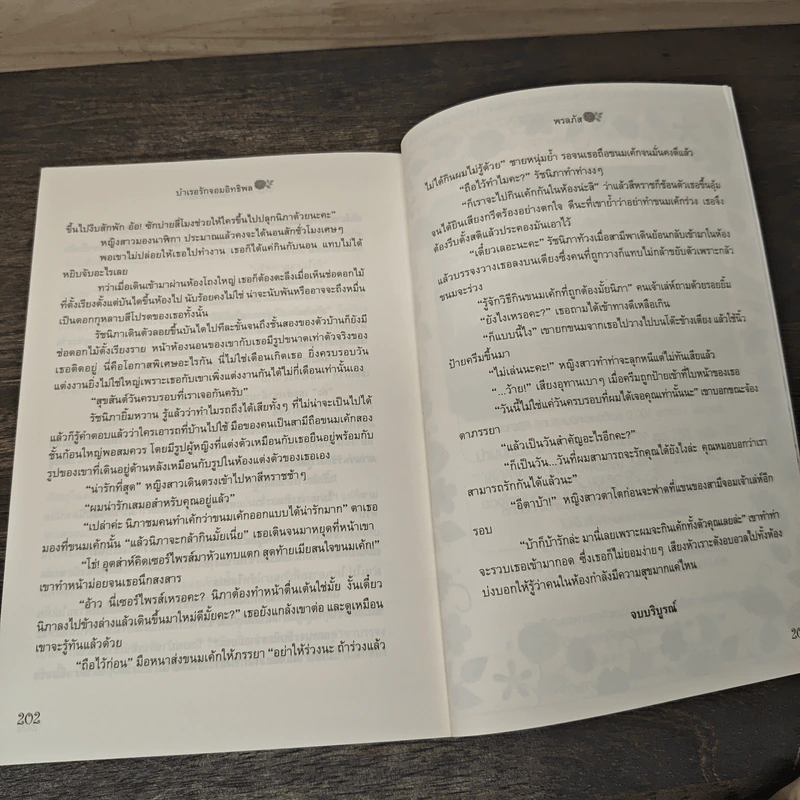 บำเรอรักจอมอิทธิพล - พรลภัส รูปที่ 8