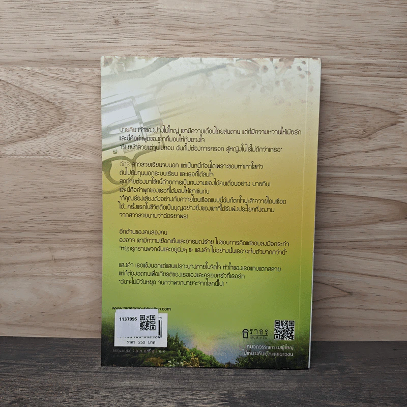 ดวงใจทินทมิฬ - ญ่าคอย รูปที่ 5