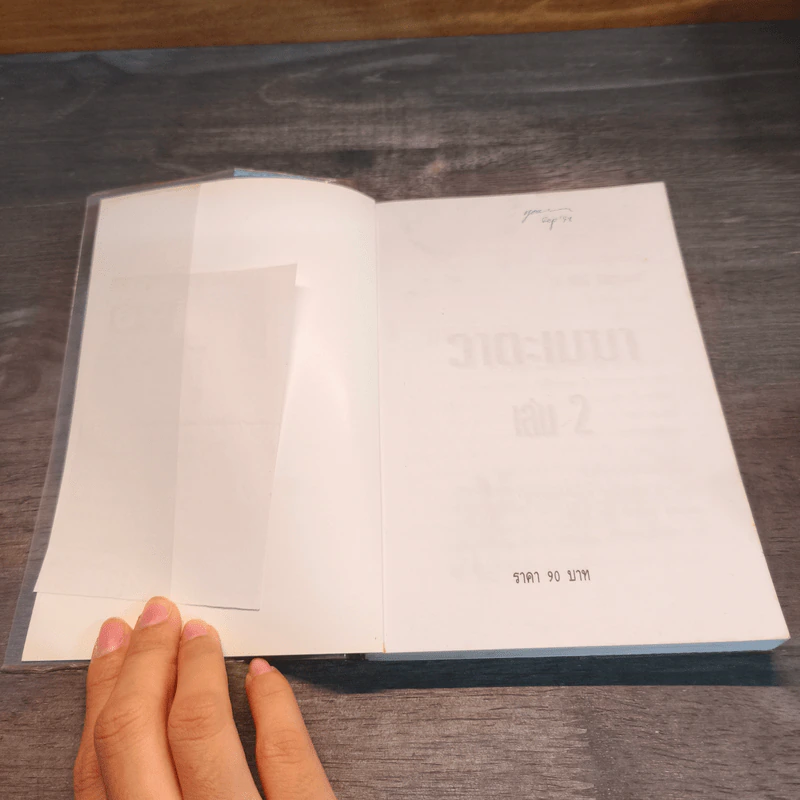 วาตะเมฆา 2 เล่มจบ - น.นพรัตน์ รูปที่ 9