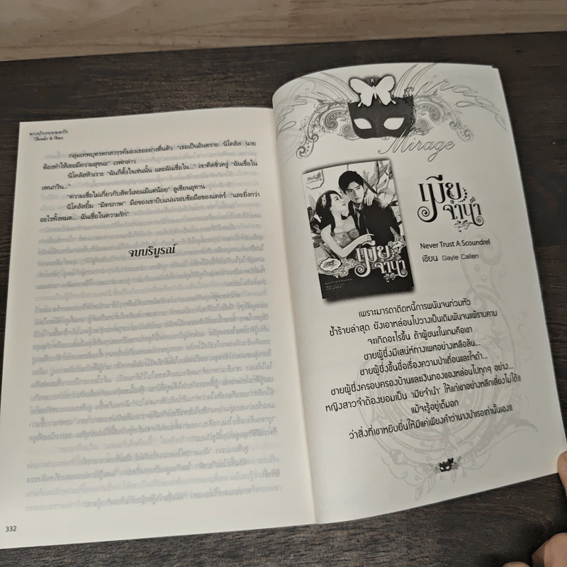 นางบำเรอพยศรัก - แมรี่ โจ พัตนีย์ รูปที่ 9