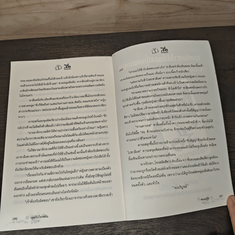 เล่ห์รักโจรสลัด - สะมะเรีย รูปที่ 8