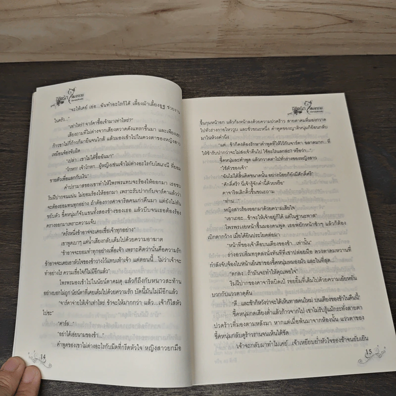 ลิขิตรักใต้เงาทราย ดั่งสายลมที่หวนคืน - ton-plam รูปที่ 7