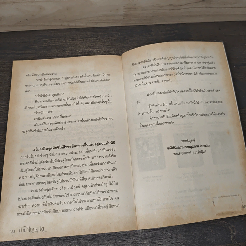 ลำนำไอยคุปต์ - Elernily รูปที่ 8