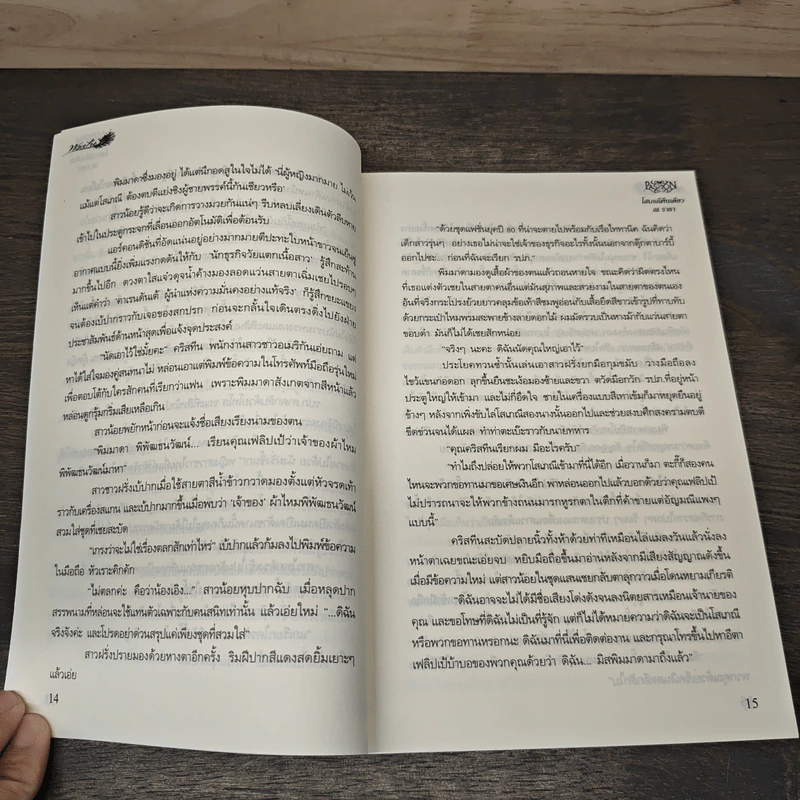 โสเภณีคืนเดียว - ณ ราธา รูปที่ 8