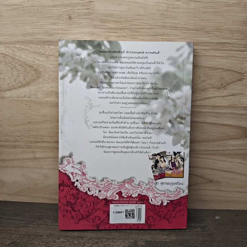 โสเภณีคืนเดียว - ณ ราธา รูปที่ 5