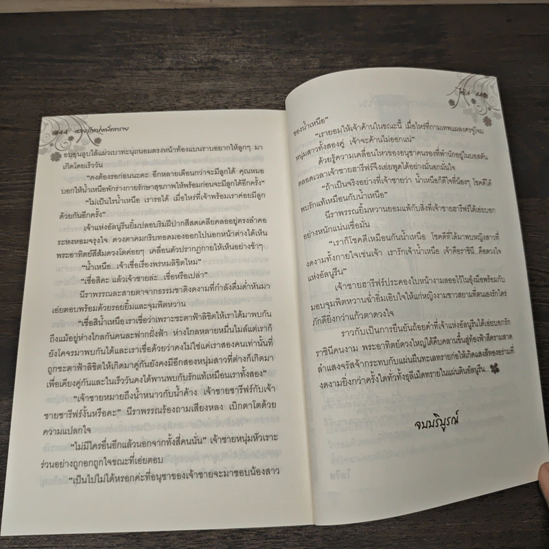 เชลยรักแห่งเม็ดทราย - ไอริส รูปที่ 8