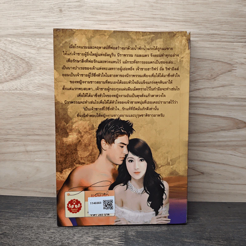 เชลยรักแห่งเม็ดทราย - ไอริส รูปที่ 5