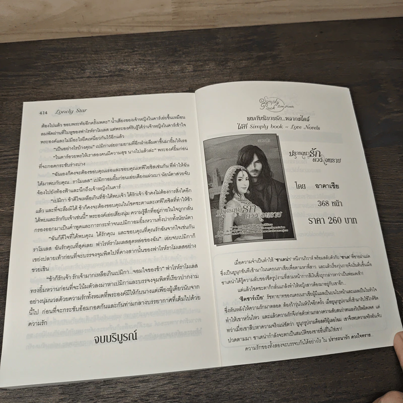 ศึกบัลลังก์จอมใจไอยคุปต์ - Lonely Star รูปที่ 9