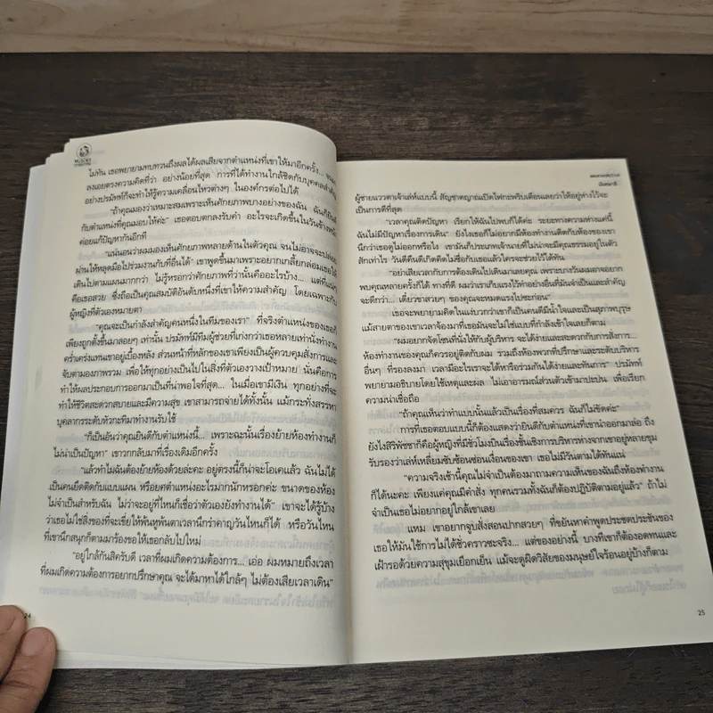แผนลวงปล้นวิวาห์ His Control - นันทมาลี รูปที่ 7