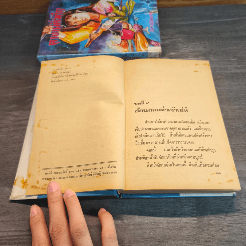 ดาบเผด็จศึก 3 เล่มจบ - ว.ณเมืองลุง รูปที่ 11