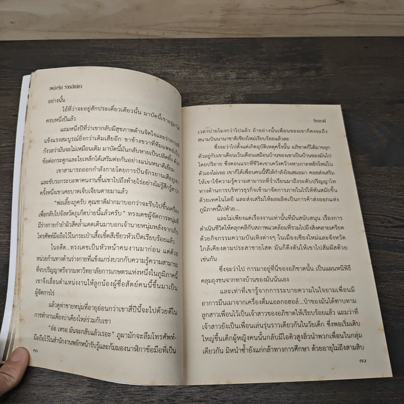 เพลิงรักร่ายสิเน่หา - รีณาวดี (นารี) รูปที่ 7