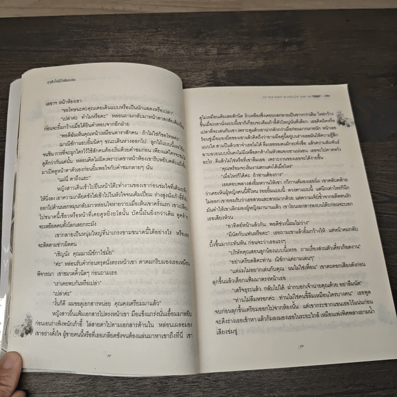ฤาหัวใจมีไว้เพียงเธอ - bigger รูปที่ 7