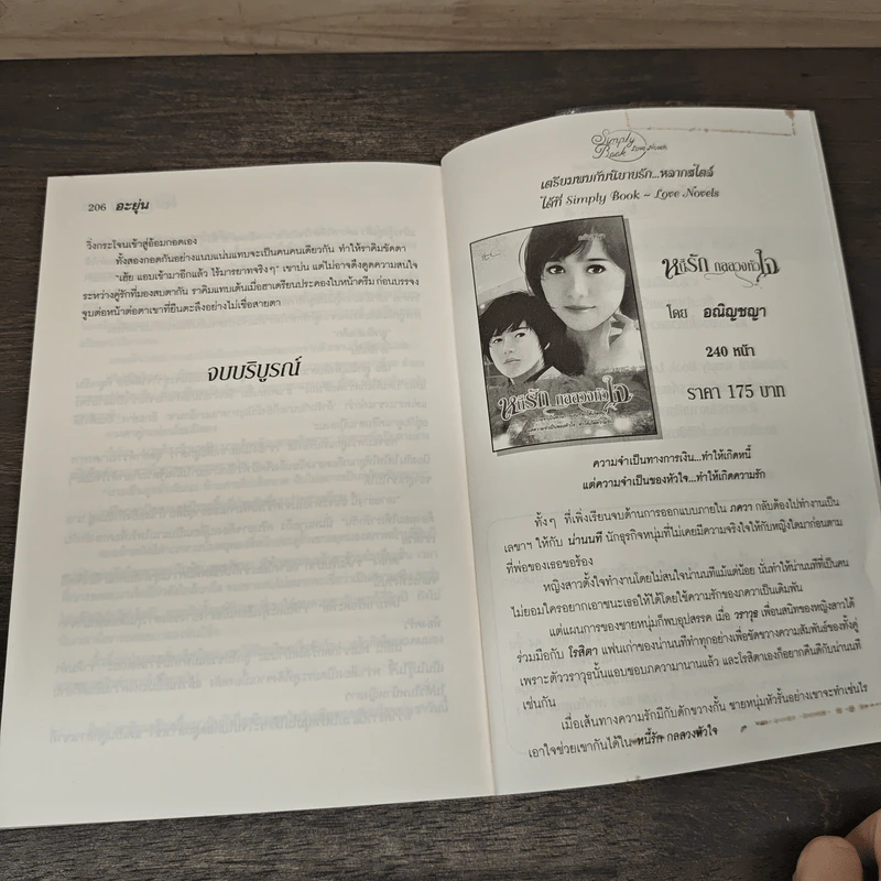 โจรร้ายพ่ายรัก - อะยุ่น รูปที่ 9