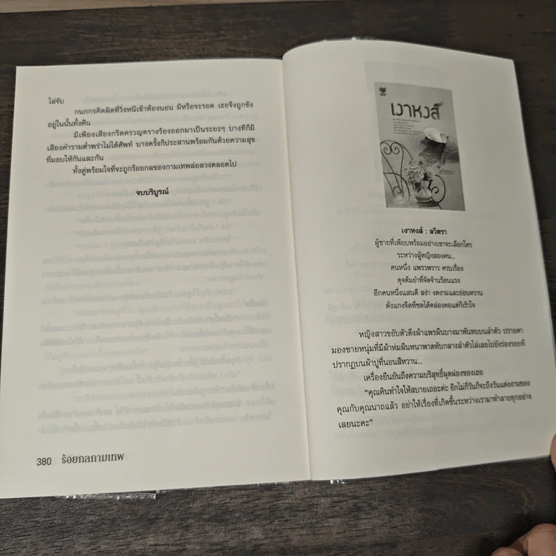 ร้อยกลกามเทพ - จำปี รูปที่ 9