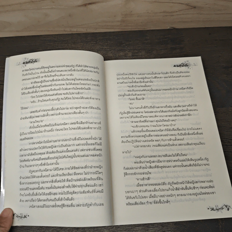มนต์น้ำผึ้ง - บุษาฮาวาย รูปที่ 7