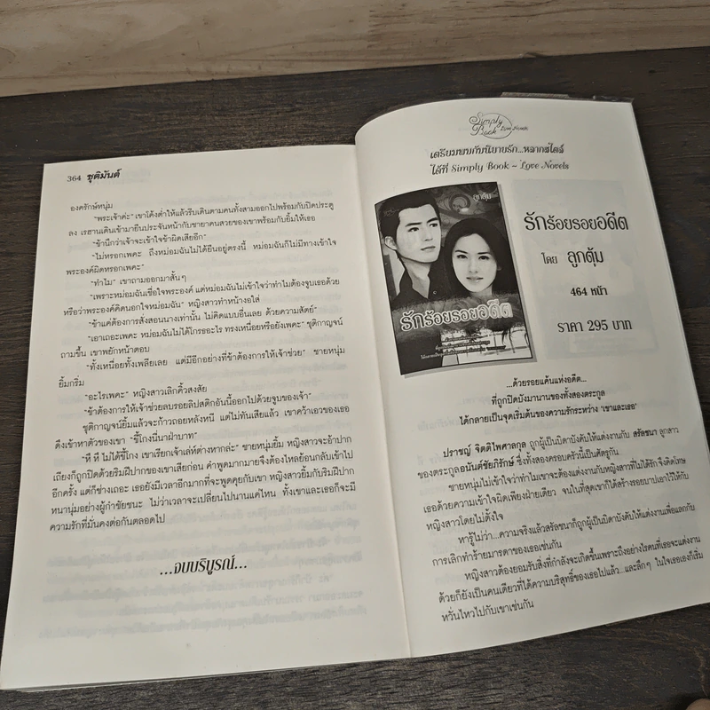 เจ้าสาวกลางทะเลทราย - ชุติมันต์ รูปที่ 9